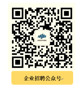 说明:招聘公众号1.png